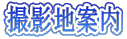�B�e�n�ē�