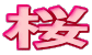 ��