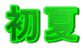 ����